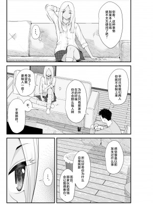 [クラムボン (ベンゾウ)]家出ギャルを拾ったらハーレムになった話2 ラブラブ搾精編 [中国翻訳]__045