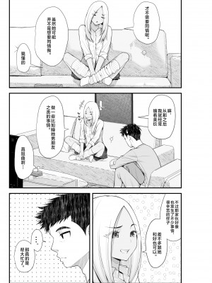 [クラムボン (ベンゾウ)]家出ギャルを拾ったらハーレムになった話2 ラブラブ搾精編 [中国翻訳]__047