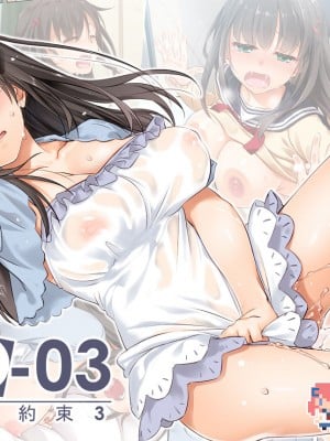 (C102) [Digital Lover (なかじまゆか)] カレとの約束 総集編 (オリジナル)_104