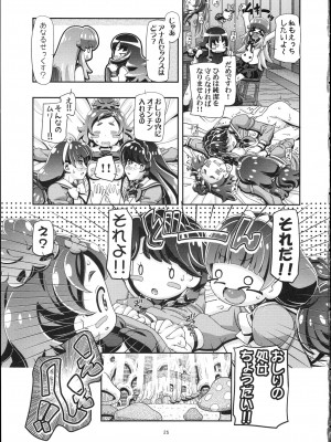 (C88) [ギャンブラー倶楽部 (香坂純)] プリンセスぷにキュア (Go!プリンセスプリキュア)_24