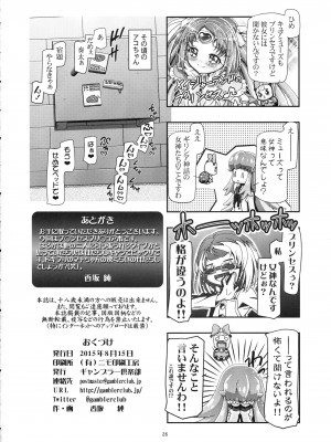 (C88) [ギャンブラー倶楽部 (香坂純)] プリンセスぷにキュア (Go!プリンセスプリキュア)_25