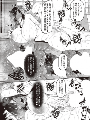[復八磨直兎] 一筆乳婚 蓮華編_024