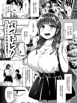 [うに屋ぁ (いきなりもじお)] パイトレ!〜パイズリ式早漏改善法〜 [DL版]_02
