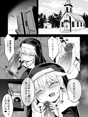 [寿司屋 (春々春兎)] 懺悔室の小さな修道女♥ [DL版]_02