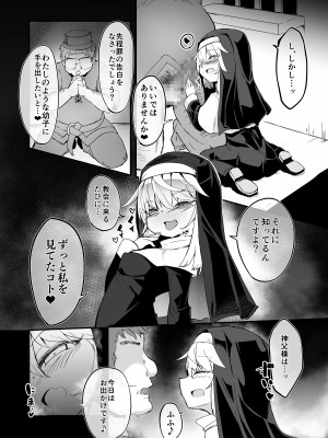 [寿司屋 (春々春兎)] 懺悔室の小さな修道女♥ [DL版]_03