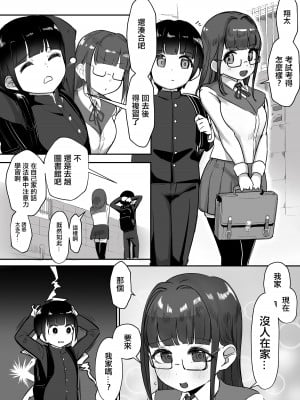 [赤羽アオモリ] 彼女のママと・・・浮気エッチ [中国翻訳]_02