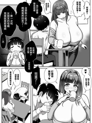 [赤羽アオモリ] 彼女のママと・・・浮気エッチ [中国翻訳]_05