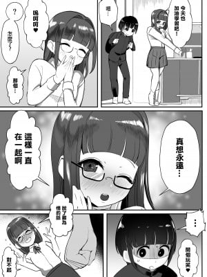 [赤羽アオモリ] 彼女のママと・・・浮気エッチ [中国翻訳]_13
