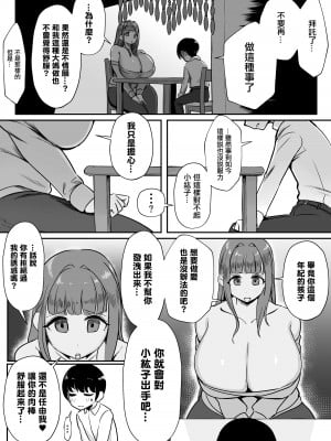 [赤羽アオモリ] 彼女のママと・・・浮気エッチ [中国翻訳]_14