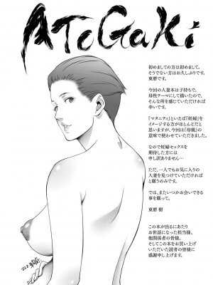 [東磨樹] 情欲マタニティ【電子限定特装版】_213