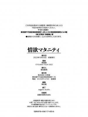 [東磨樹] 情欲マタニティ【電子限定特装版】_214
