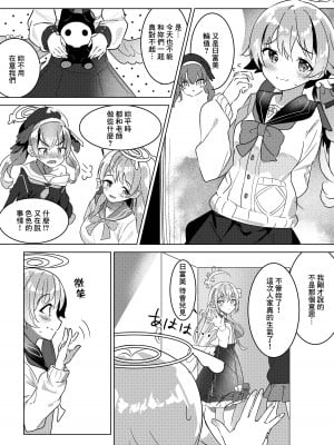 [干しガラス] 日直のヒフミとH (ブルーアーカイブ) [中国翻訳]