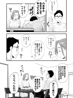 [はいとく先生] 父親公認！長谷川さんちのオヤコカンケイ_18