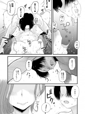 [はいとく先生] 父親公認！長谷川さんちのオヤコカンケイ_72