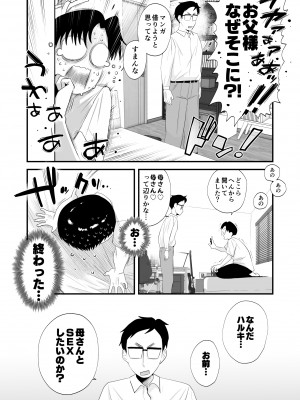 [はいとく先生] 父親公認！長谷川さんちのオヤコカンケイ_08