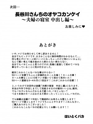 [はいとく先生] 父親公認！長谷川さんちのオヤコカンケイ_83