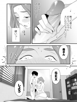 [はいとく先生] 父親公認！長谷川さんちのオヤコカンケイ_50