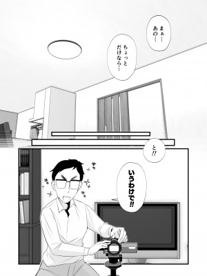 [はいとく先生] 父親公認！長谷川さんちのオヤコカンケイ_20