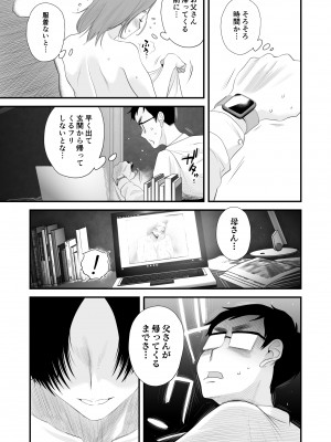 [はいとく先生] 父親公認！長谷川さんちのオヤコカンケイ_81