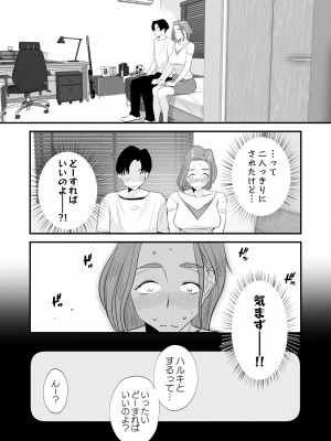 [はいとく先生] 父親公認！長谷川さんちのオヤコカンケイ_25