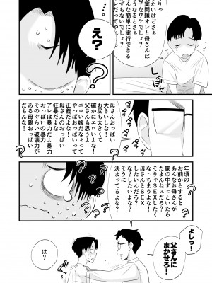 [はいとく先生] 父親公認！長谷川さんちのオヤコカンケイ_09