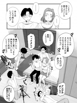 [はいとく先生] 父親公認！長谷川さんちのオヤコカンケイ_21