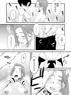 [はいとく先生] 父親公認！長谷川さんちのオヤコカンケイ_48