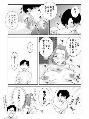 [はいとく先生] 父親公認！長谷川さんちのオヤコカンケイ_35