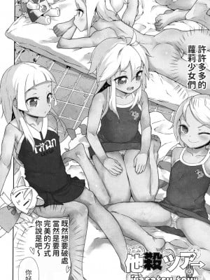 [山下クロヲ]  他殺ツアー (甘いちゅーぼー) [中国翻訳]_02