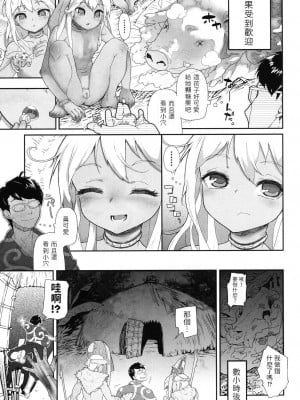 [山下クロヲ]  他殺ツアー (甘いちゅーぼー) [中国翻訳]_05