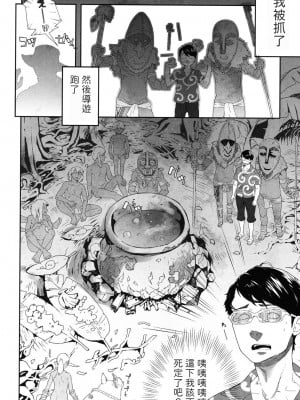 [山下クロヲ]  他殺ツアー (甘いちゅーぼー) [中国翻訳]_04
