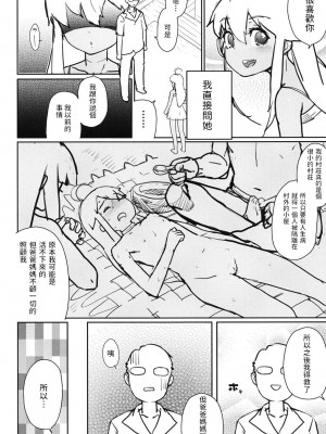 [山下クロヲ]  他殺ツアー (甘いちゅーぼー) [中国翻訳]_26