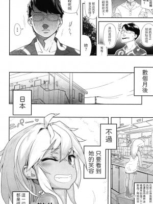 [山下クロヲ]  他殺ツアー (甘いちゅーぼー) [中国翻訳]_24
