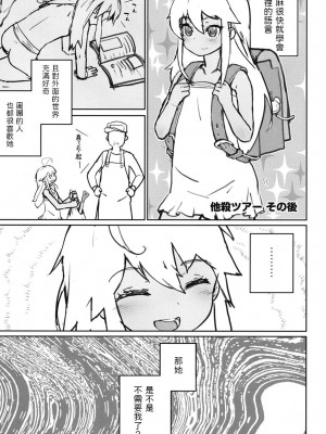 [山下クロヲ]  他殺ツアー (甘いちゅーぼー) [中国翻訳]_25