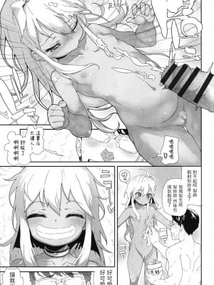 [山下クロヲ]  他殺ツアー (甘いちゅーぼー) [中国翻訳]_09