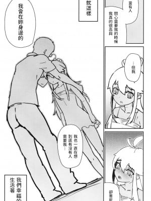 [山下クロヲ]  他殺ツアー (甘いちゅーぼー) [中国翻訳]_27