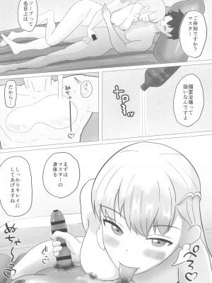 (C102) [せんてす乳業 (せんてす)] カーマちゃんは繋がりたい! (Fate／Grand Order)_04