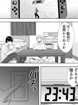 [たろバウム] 肝っ玉かーちゃん2〜元気ママは僕のいいなりオナホ〜_50