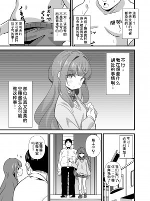 [サークルとこまや (とこまやけいた)] 叔父催眠 鈍感な叔父さんは盛りのついた姪っ子専用肉ディルド [甜族星人x我不看本子汉化] [DL版]_05