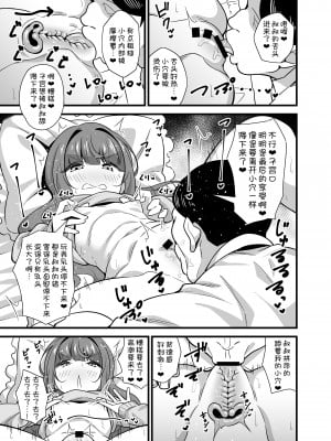 [サークルとこまや (とこまやけいた)] 叔父催眠 鈍感な叔父さんは盛りのついた姪っ子専用肉ディルド [甜族星人x我不看本子汉化] [DL版]_11