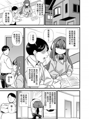 [サークルとこまや (とこまやけいた)] 叔父催眠 鈍感な叔父さんは盛りのついた姪っ子専用肉ディルド [甜族星人x我不看本子汉化] [DL版]_03