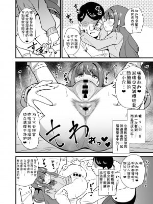 [サークルとこまや (とこまやけいた)] 叔父催眠 鈍感な叔父さんは盛りのついた姪っ子専用肉ディルド [甜族星人x我不看本子汉化] [DL版]_10