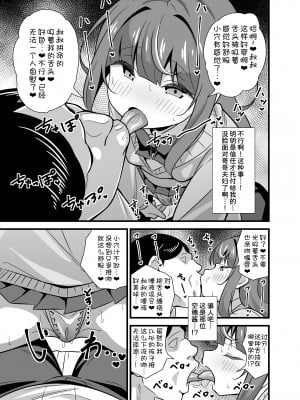 [サークルとこまや (とこまやけいた)] 叔父催眠 鈍感な叔父さんは盛りのついた姪っ子専用肉ディルド [甜族星人x我不看本子汉化] [DL版]_09