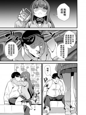 [サークルとこまや (とこまやけいた)] 叔父催眠 鈍感な叔父さんは盛りのついた姪っ子専用肉ディルド [甜族星人x我不看本子汉化] [DL版]_07