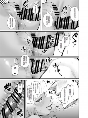 [田貸魔] おじさんをよしよししてくれる黒ギャル [海虎战神汉化组汉化]_18