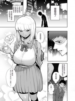 [田貸魔] おじさんをよしよししてくれる黒ギャル [海虎战神汉化组汉化]_04