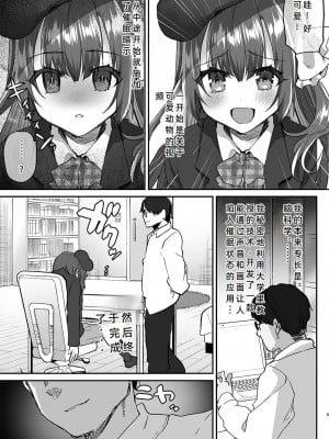 [しまじや (しまじ)] 家庭教師になって常識改変わからせ指導 [二次元之家机翻组] [DL版]_05