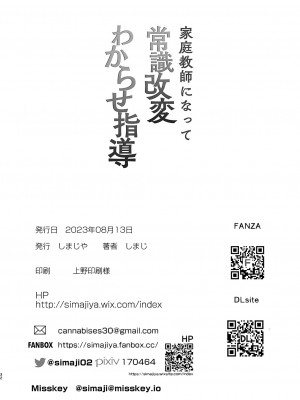 [しまじや (しまじ)] 家庭教師になって常識改変わからせ指導 [二次元之家机翻组] [DL版]_33