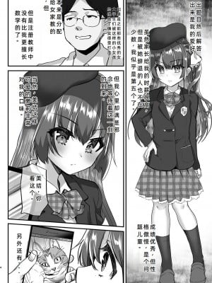 [しまじや (しまじ)] 家庭教師になって常識改変わからせ指導 [二次元之家机翻组] [DL版]_04