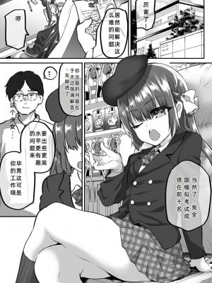 [しまじや (しまじ)] 家庭教師になって常識改変わからせ指導 [二次元之家机翻组] [DL版]_03